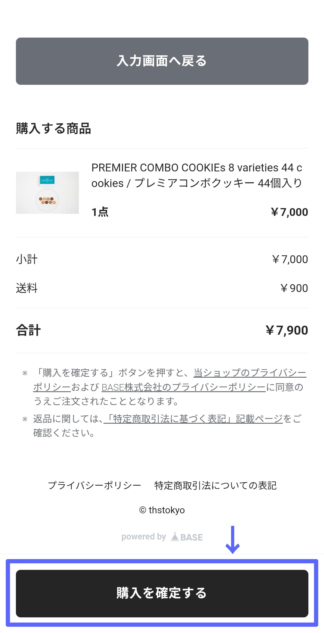 ご購入までの流れ